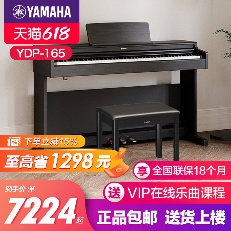雅马哈电钢琴初学者88键重锤ydp165立式儿童专业电子钢琴ydp164