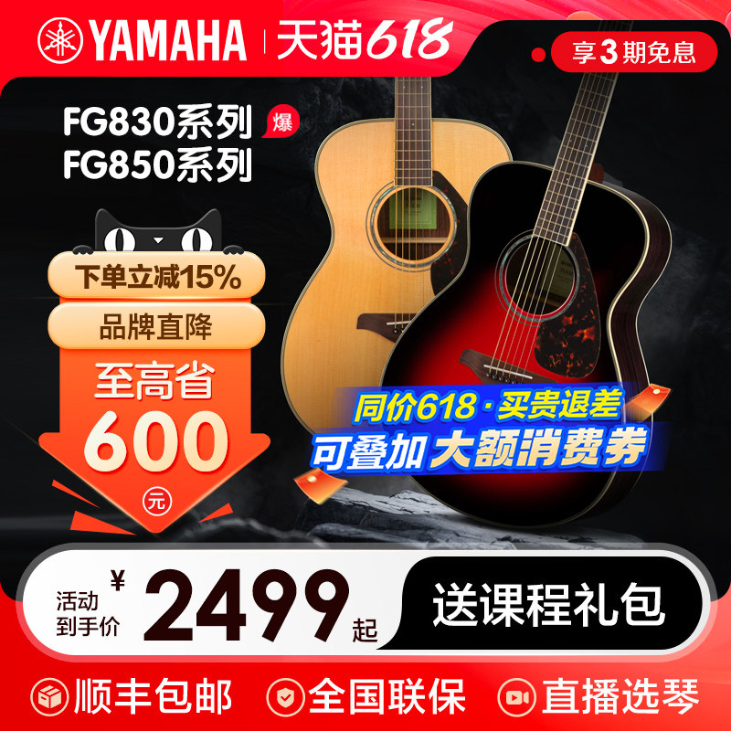 正品雅马哈木吉他官方旗舰店fg830电箱单板民谣初学者男女生fs830