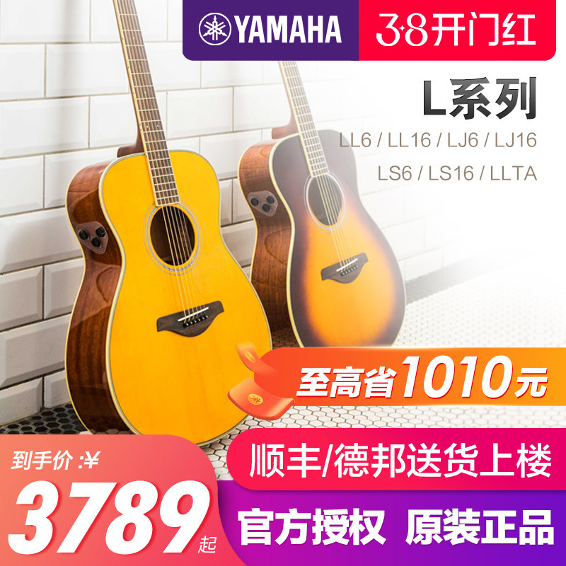 正品雅马哈吉他官方旗舰店ll16/llta加振吉它全单ll6单板民谣电箱
