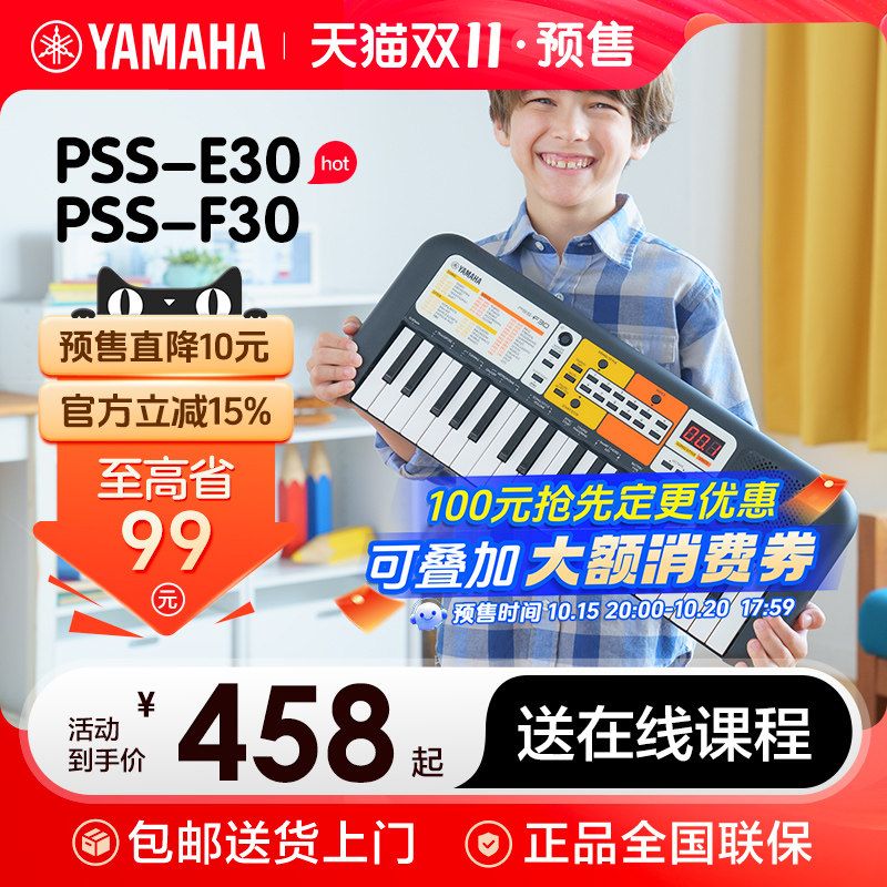 雅马哈电子琴PSS-E30/F30儿童宝宝生日六一儿童节礼物早教乐器