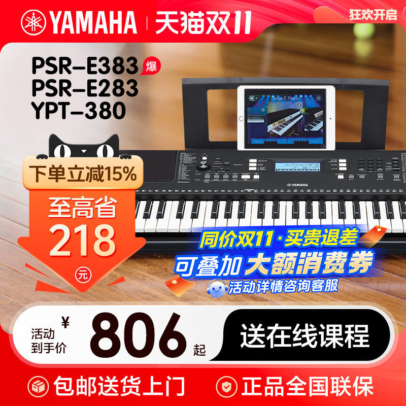 雅马哈电子琴官方旗舰店e383儿童家用初学者61键力度便携式e283