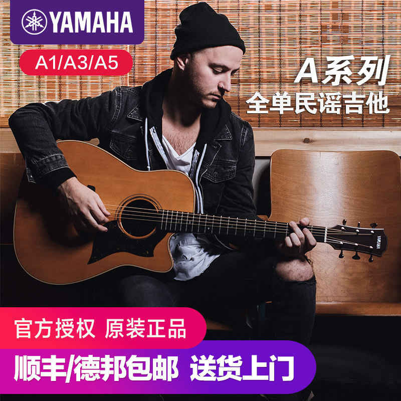 正品雅马哈吉他a3r民谣电箱全单吉他a1r单板指弹木吉他a5r日产