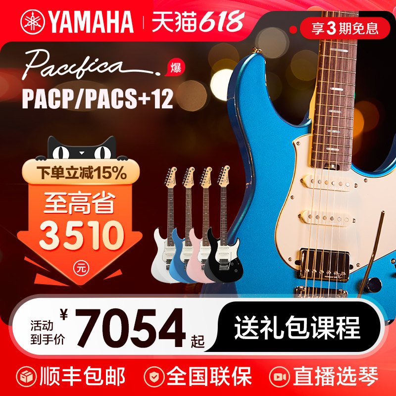 新品YAMAHA雅马哈电吉他 PACP12/PACS+12M专业舞台演出电吉他日产