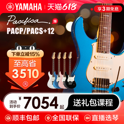新品YAMAHA雅马哈电吉他 PACP12/PACS+12M专业舞台演出电吉他日产