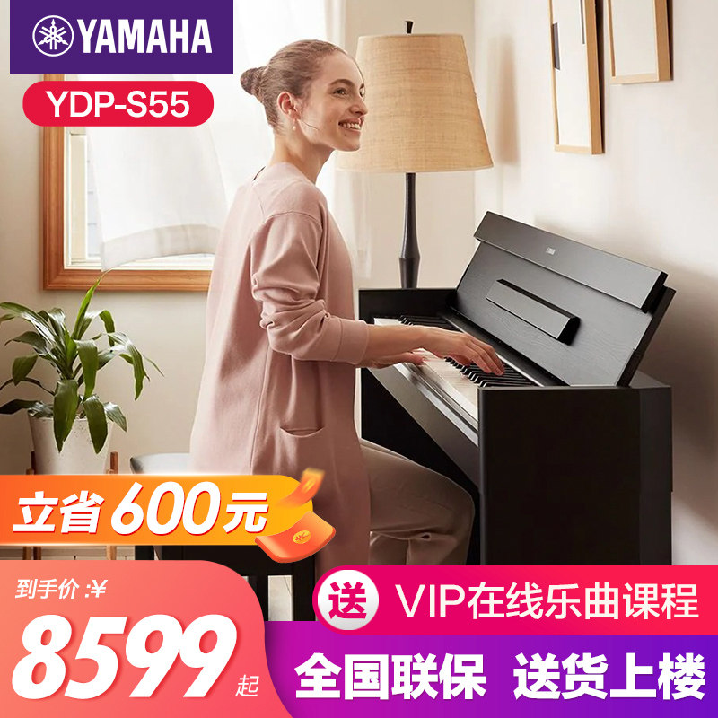 雅马哈电钢琴ydps55b专业进口家用88键重锤立式翻盖数码钢琴