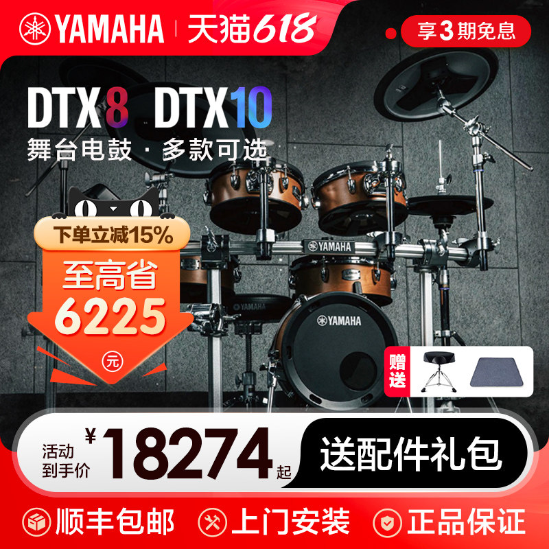 YAMAHA雅马哈电子鼓DTX8KX/DTX10KM儿童成人架子鼓爵士鼓专业演奏