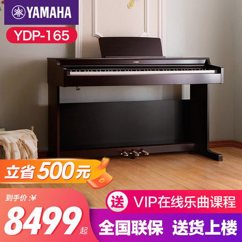 雅马哈ydp165重锤88键立式电钢琴