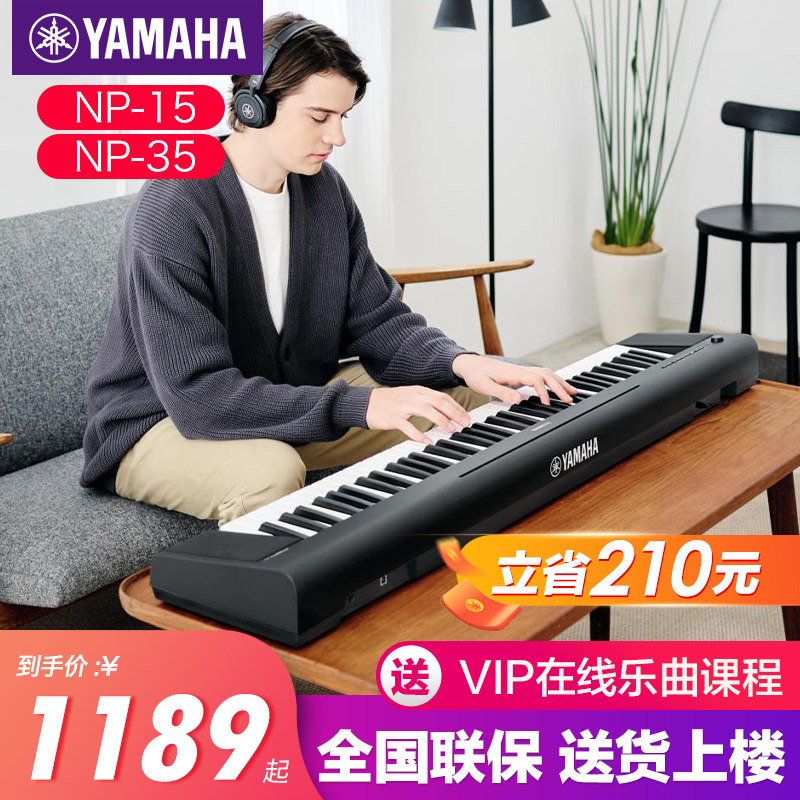 雅马哈电子琴np35成人家用初学者61键力度儿童专业考级幼师专用