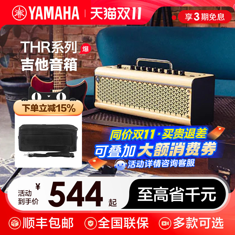 YAMAHA雅马哈吉他音箱thr10WL 30II电木贝斯吉他音响蓝牙无线便携