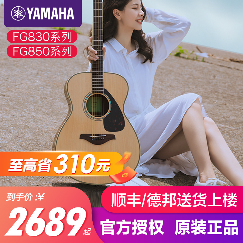 雅马哈吉他官方正品单板FG830