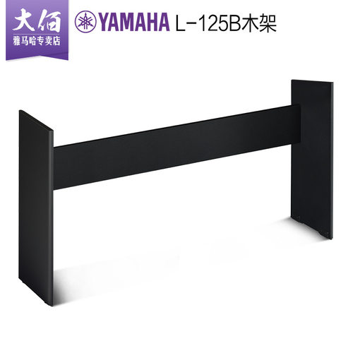 雅马哈电钢琴木架L-125适用于P125 - 封面