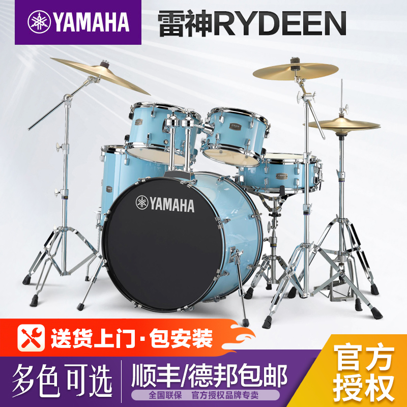 雅马哈架子鼓成人儿童初学者