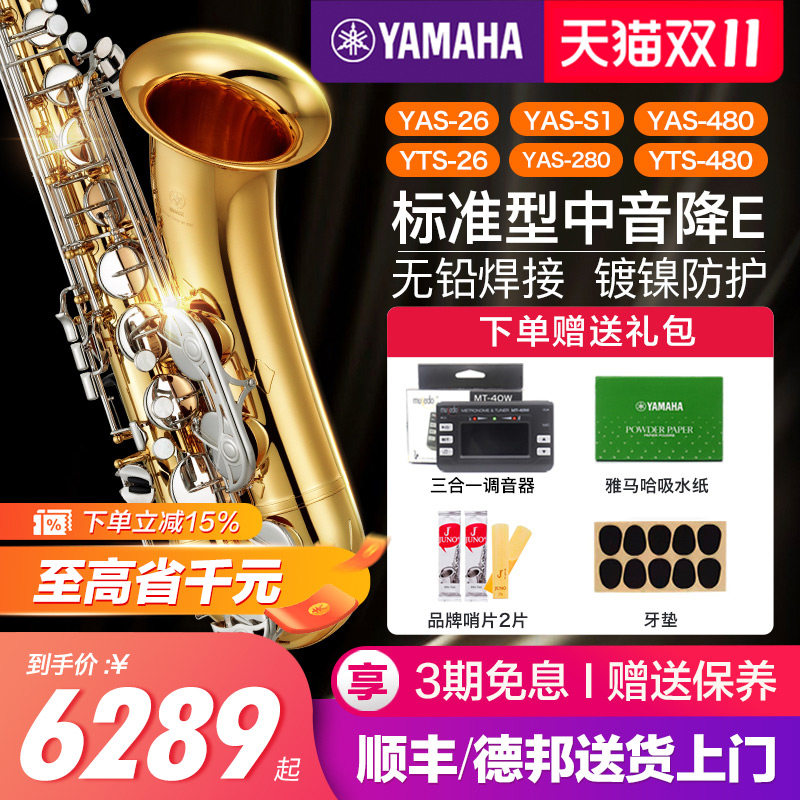 雅马哈萨克斯YAS26中音降E调S1萨克斯风成人儿童初学者专业演奏