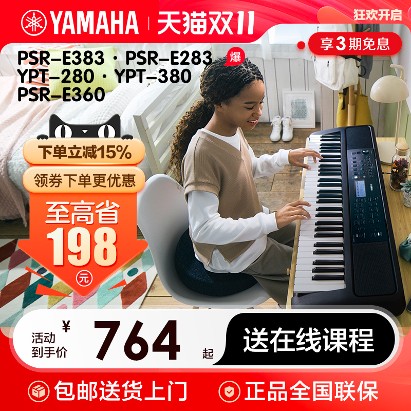 雅马哈电子琴儿童家用初学者61键