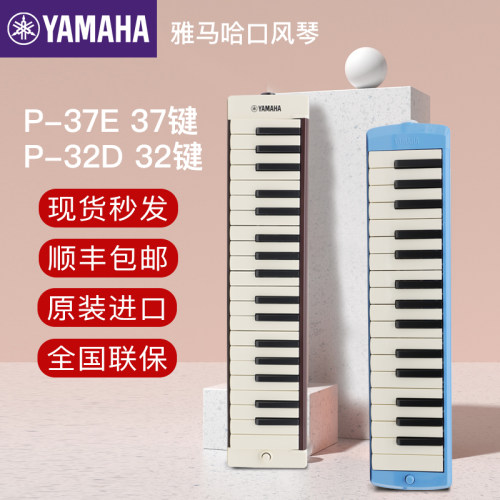 yamaha雅马哈口风琴键盘学生儿童