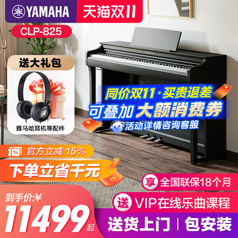 雅马哈电钢琴初学者88键重锤clp825立式家用专业智能电子钢琴725