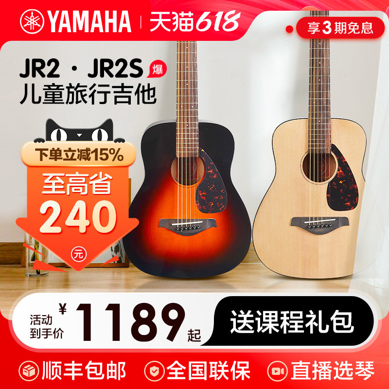 雅马哈吉他jr2/JR2S单板民谣儿童初学者旅行便携34英寸小吉它专业