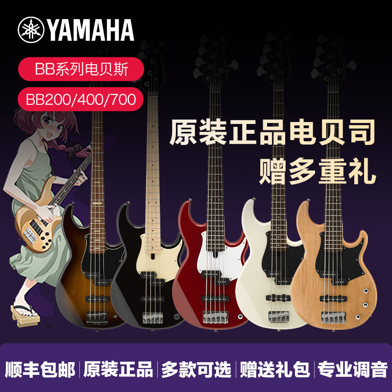 YAMAHA雅马哈电贝斯BB234/434/734低音电贝司4弦bbp34/35bass 5弦