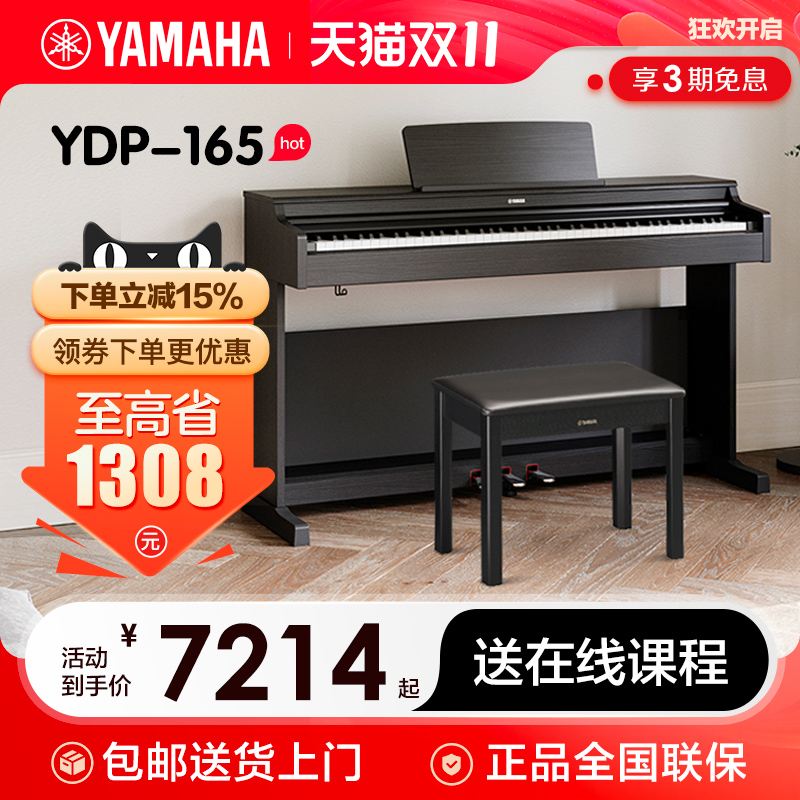 雅马哈电钢琴初学者88键重锤ydp165立式儿童专业电子钢琴ydp164