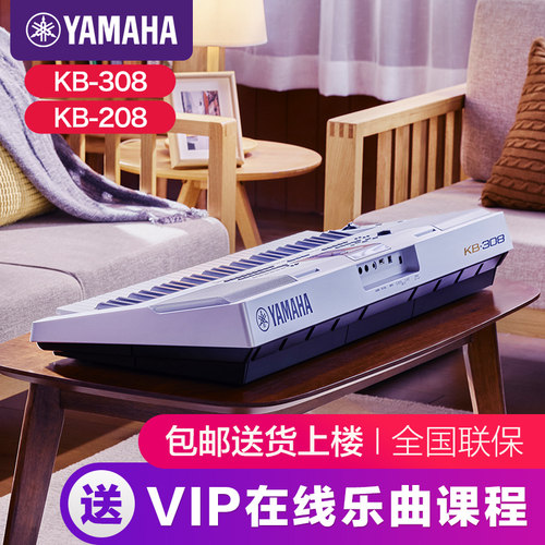 雅马哈电子琴初学者中老年KB308
