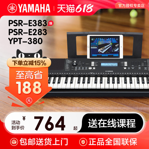 雅马哈电子琴e383儿童家用初学者