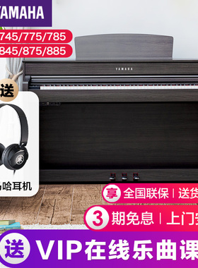雅马哈电子钢琴官方旗舰店初学者88键重锤clp845/875/885立式家用