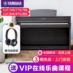 家用 885立式 雅马哈电子钢琴官方旗舰店初学者88键重锤clp845 875