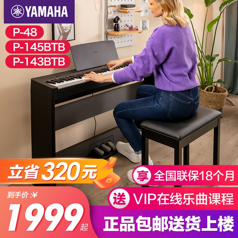 雅马哈电钢琴便携式专业88键重锤