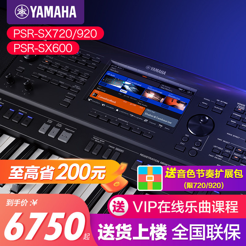 雅马哈电子琴sx600/sx720/sx920家用61键力度专业编曲键盘sx900