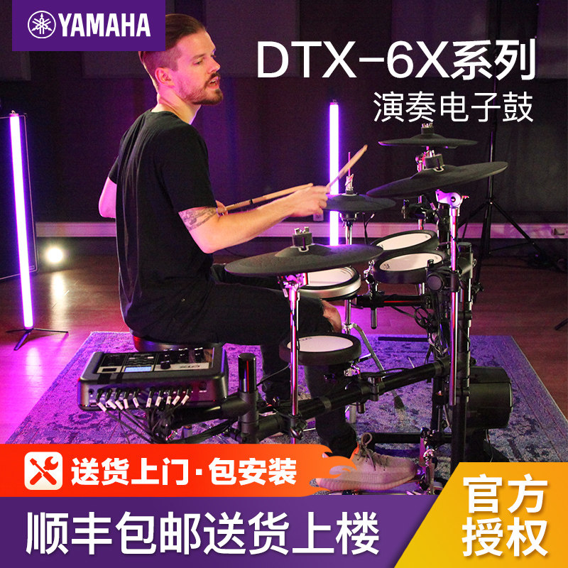 雅马哈电子鼓DTX6KX/DTX6K2X/DTX6K3X/6K5M架子鼓爵士鼓专业演奏