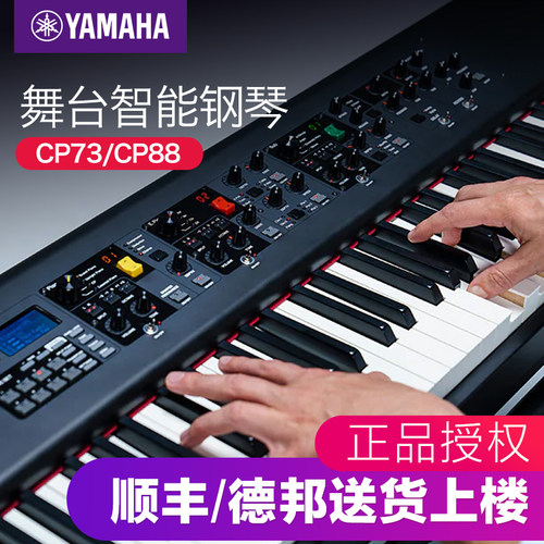 Yamaha雅马哈舞台电钢琴