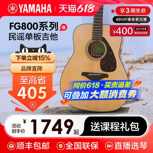 雅马哈吉他官方正品单板FG800