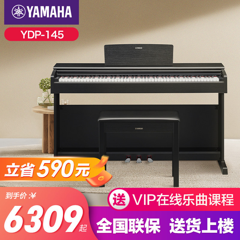 雅马哈YDP145重锤88键立式电钢琴图片