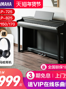 雅马哈电钢琴初学者88键重锤clp825立式家用专业智能电子钢琴725