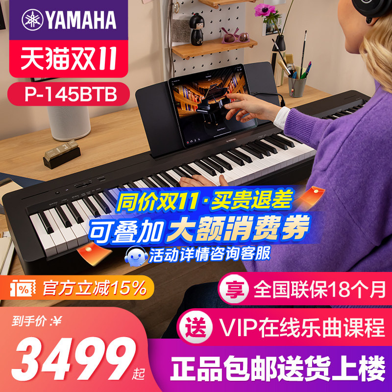 雅马哈电钢琴初学者88键重锤p145b便携式家用专业智能电子钢琴p48