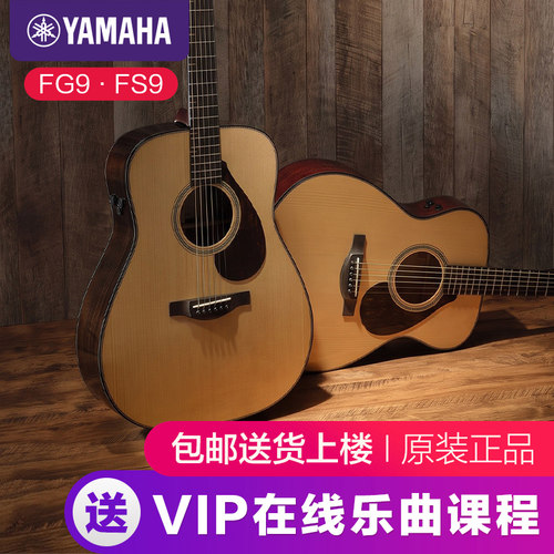 雅马哈高端手工吉他正品fg/fs9r日本进口民谣全单吉他fg/fs9mx