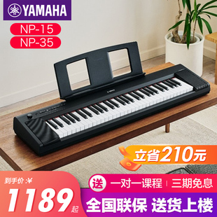 雅马哈电子琴np15儿童家用初学者61键专业入门考级幼师专用np35