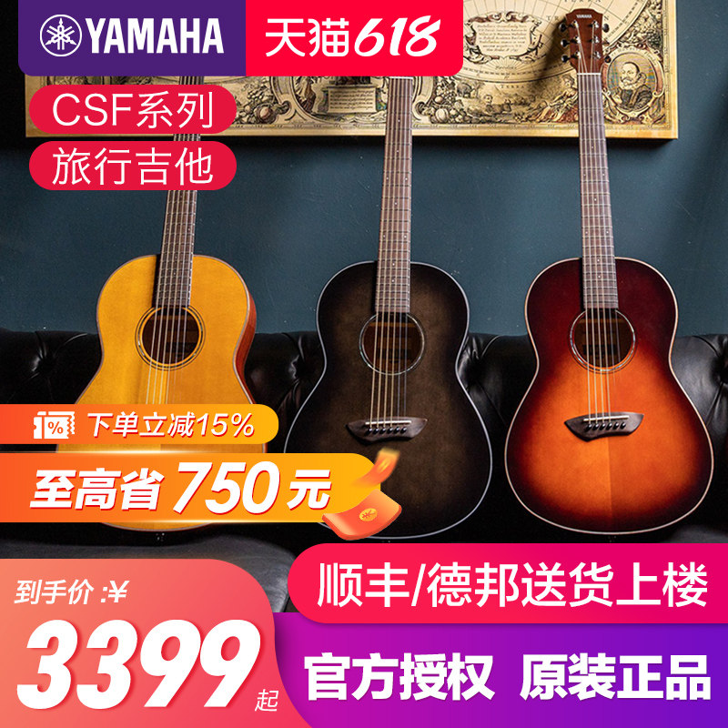 雅马哈YAMAHA全单电箱旅行吉他CSF3M CSF1M单板琴 36寸吉他