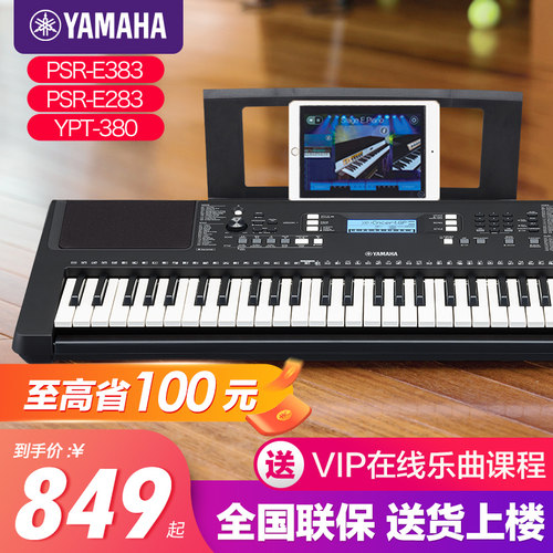 雅马哈电子琴e383儿童家用初学者