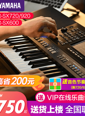雅马哈电子琴sx600/sx720/sx920家用61键力度专业编曲键盘sx900