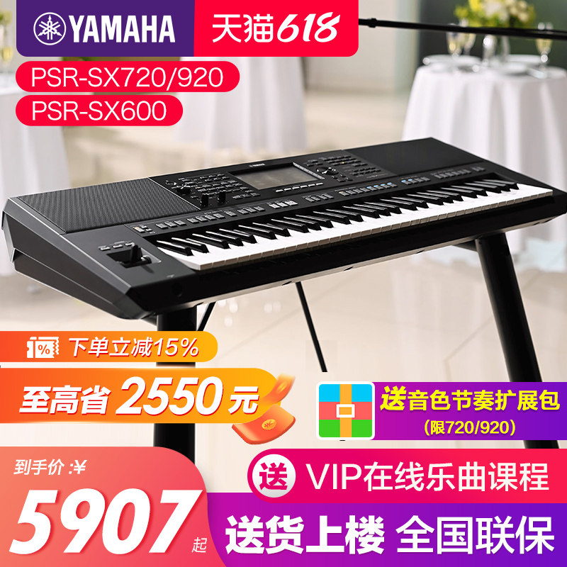 雅马哈电子琴sx600/sx720/sx920家用61键力度专业编曲键盘sx900