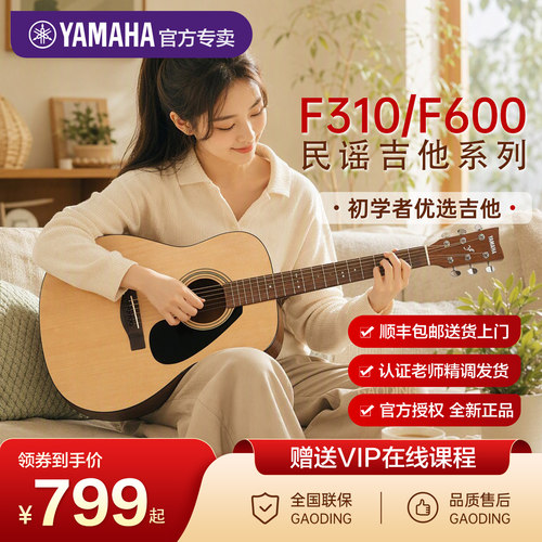 雅马哈吉他官方正品初学者F310