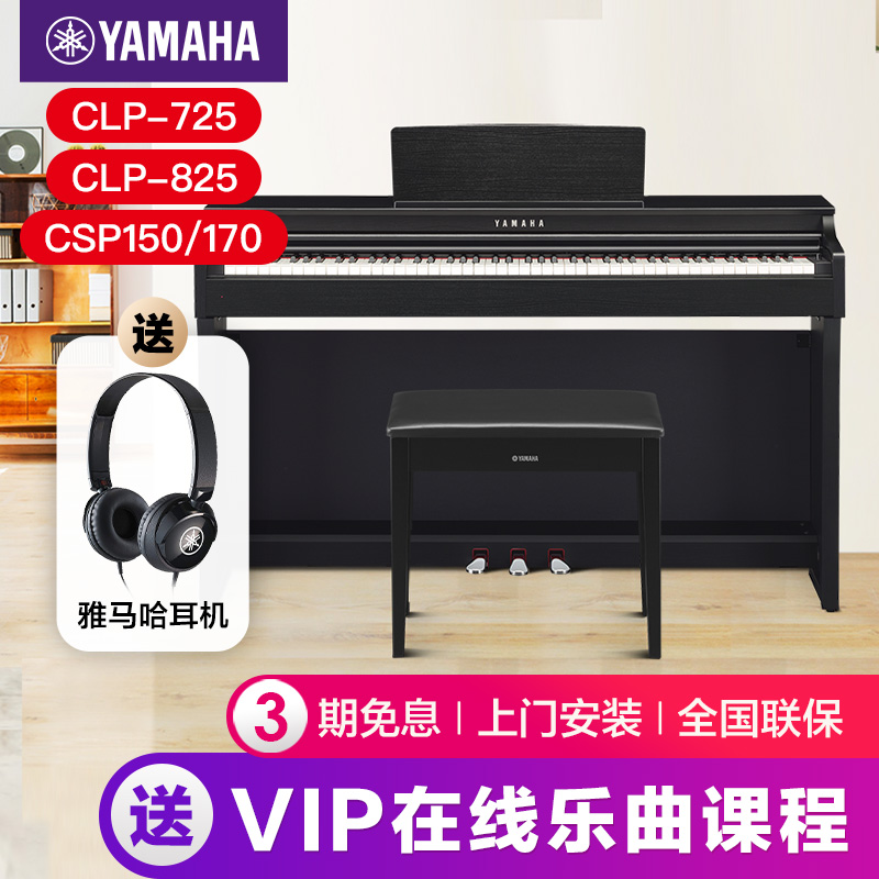 雅马哈88键电钢琴专业立式