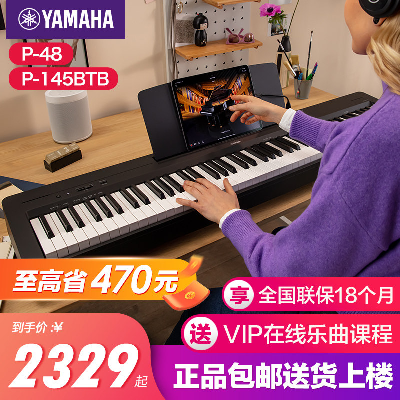 雅马哈电钢琴初学者88键重锤p145b便携式家用专业智能电子钢琴p48