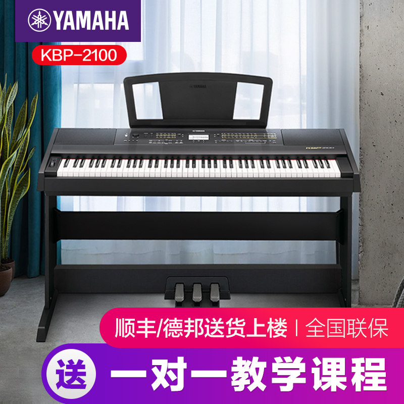 雅马哈电钢琴初学者88键重锤kbp2100便携式家用专业考级电子钢琴