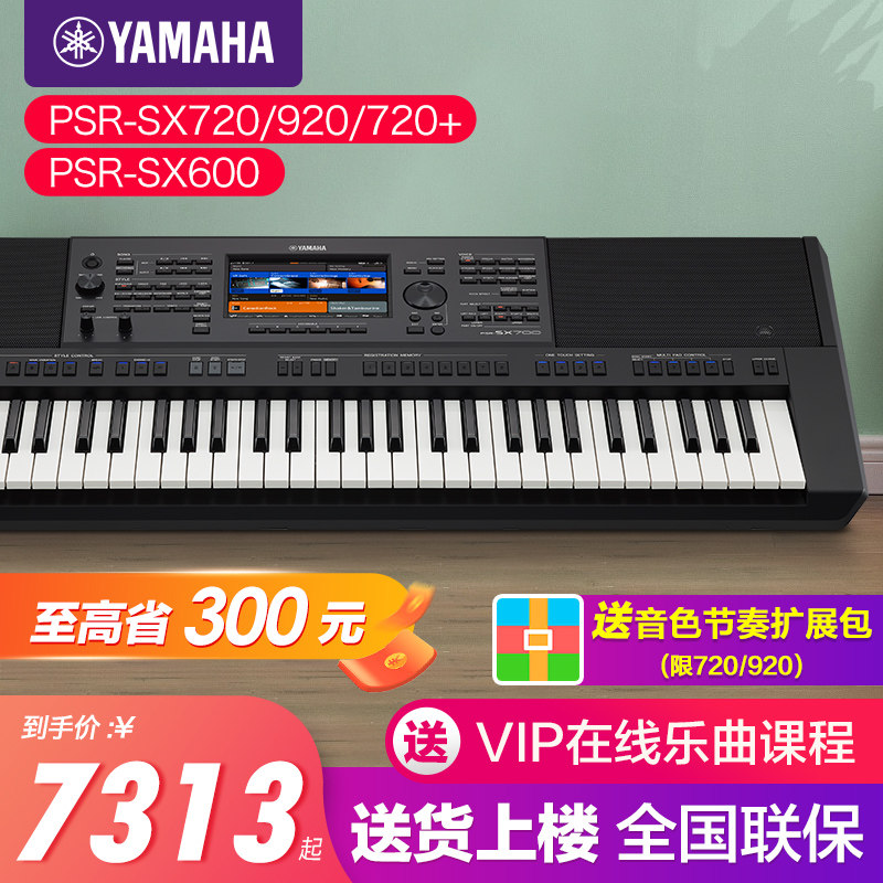 雅马哈电子琴sx600/sx720/sx920家用61键力度专业编曲键盘sx900