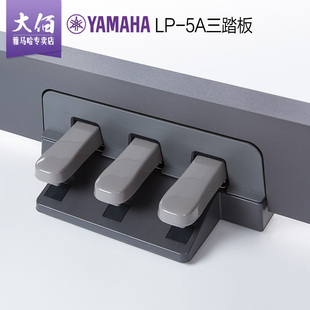P105 适用于P95 P115 P48 P223 雅马哈电钢琴三踏板LP P145