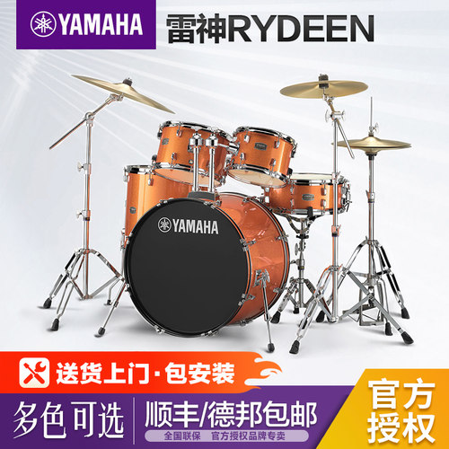 Yamaha雅马哈架子鼓成人