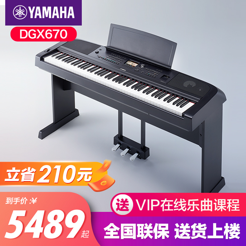雅马哈电子钢琴官方旗舰店初学者88键重锤dgx670便携式家用专业