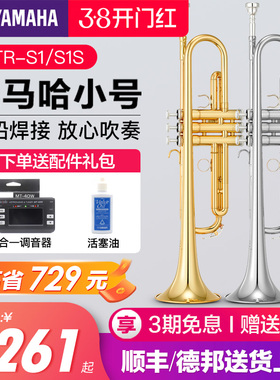 雅马哈小号YTRS1/S1S黄铜降B调成年儿童初学入门专业演奏YTR212DR